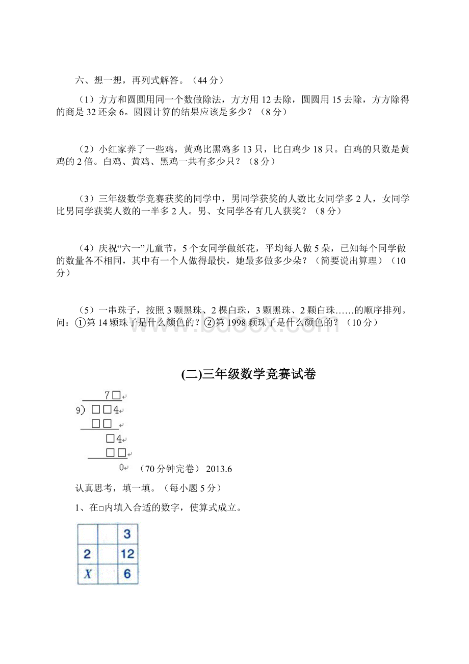 三年级数学竞赛题及答案五套.docx_第2页