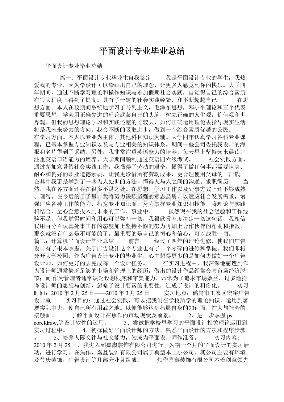 平面设计专业毕业总结.docx_第1页