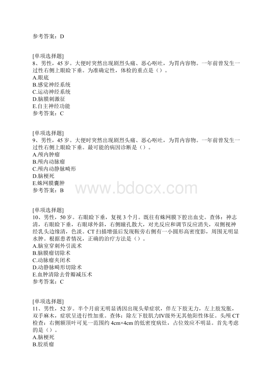 脑血管疾病试题Word文档下载推荐.docx_第3页