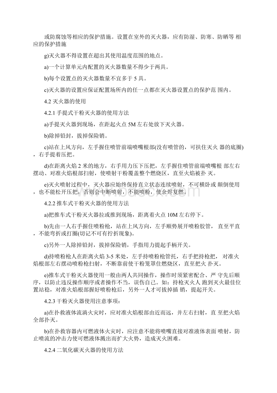 灭火器使用维护管理规定.docx_第3页