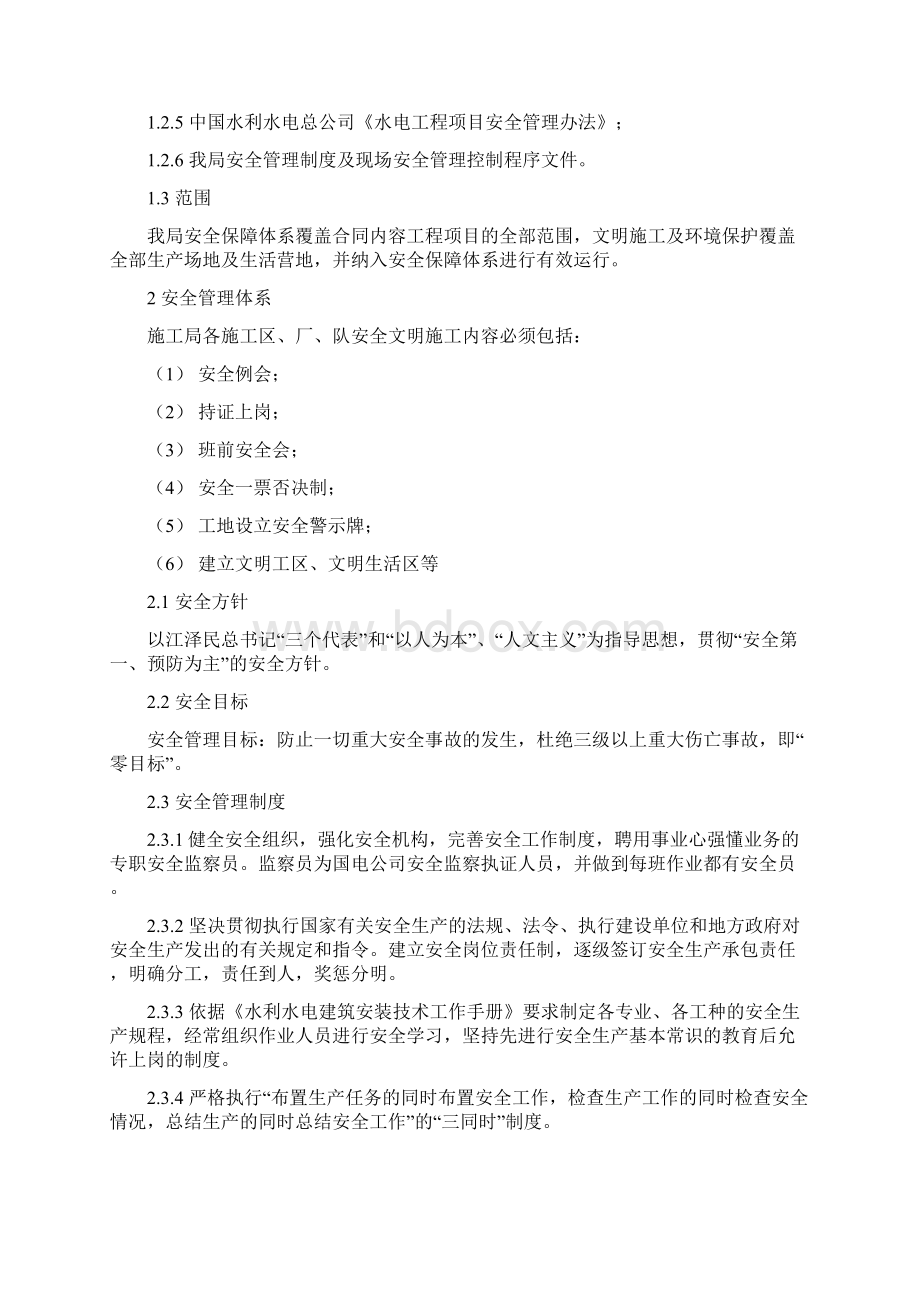 公路项目安全生产文明施工与环境保护保证措施Word格式.docx_第2页