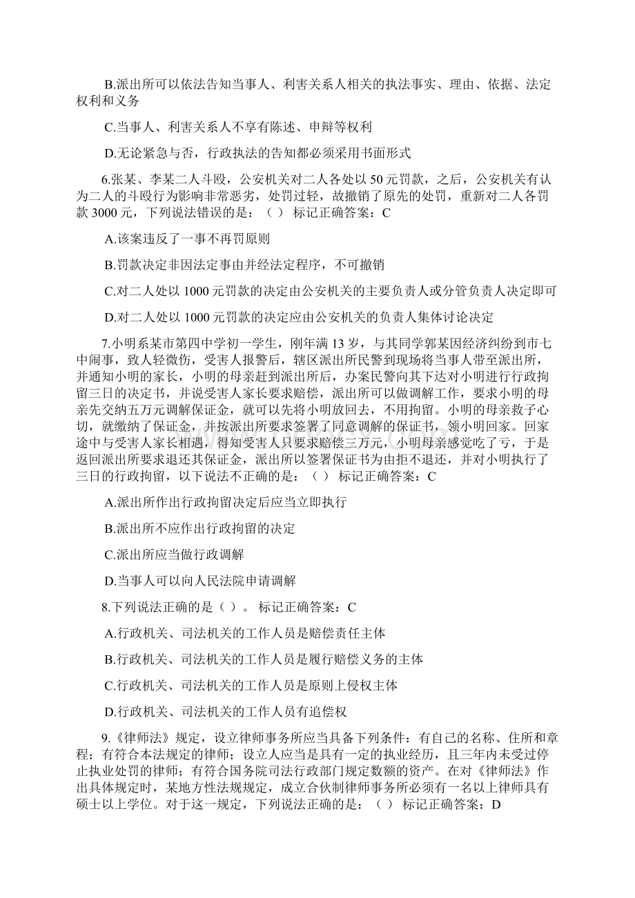 行政执法考试题库解析.docx_第2页