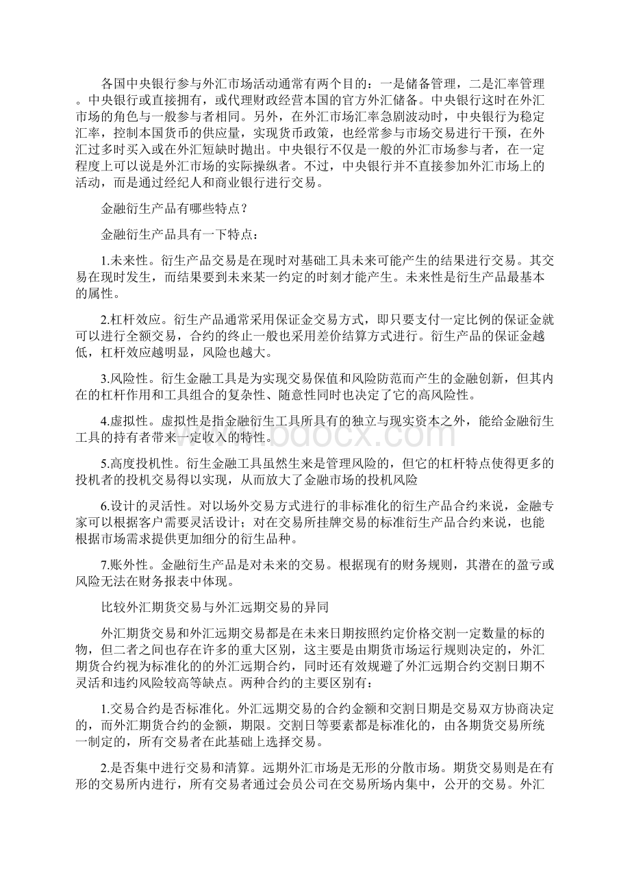 国金部分简答题答案讲课稿Word文档下载推荐.docx_第2页