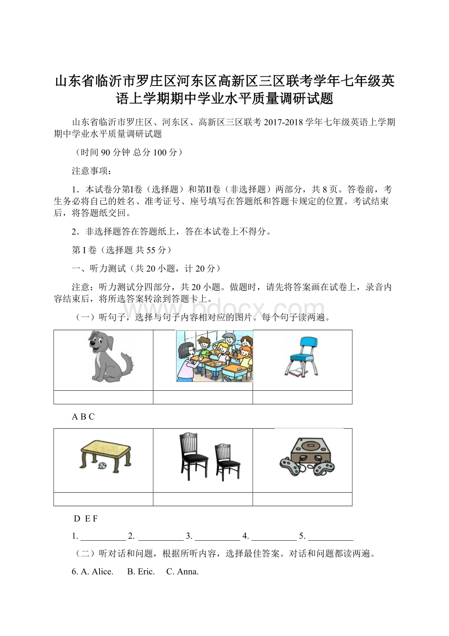 山东省临沂市罗庄区河东区高新区三区联考学年七年级英语上学期期中学业水平质量调研试题.docx