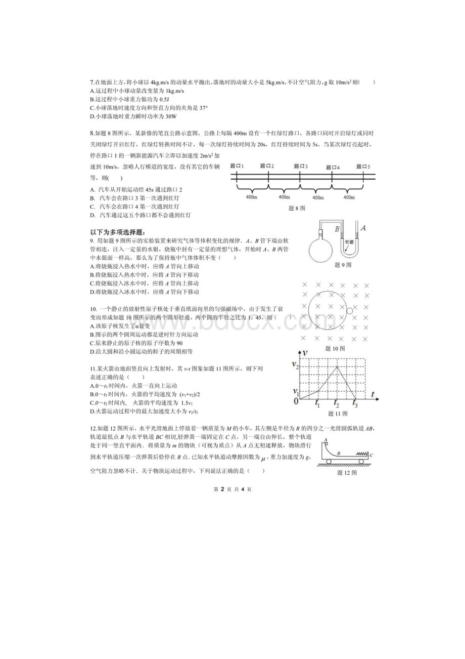 重庆一中级高二下期期末物理考试试题及答案.doc_第2页