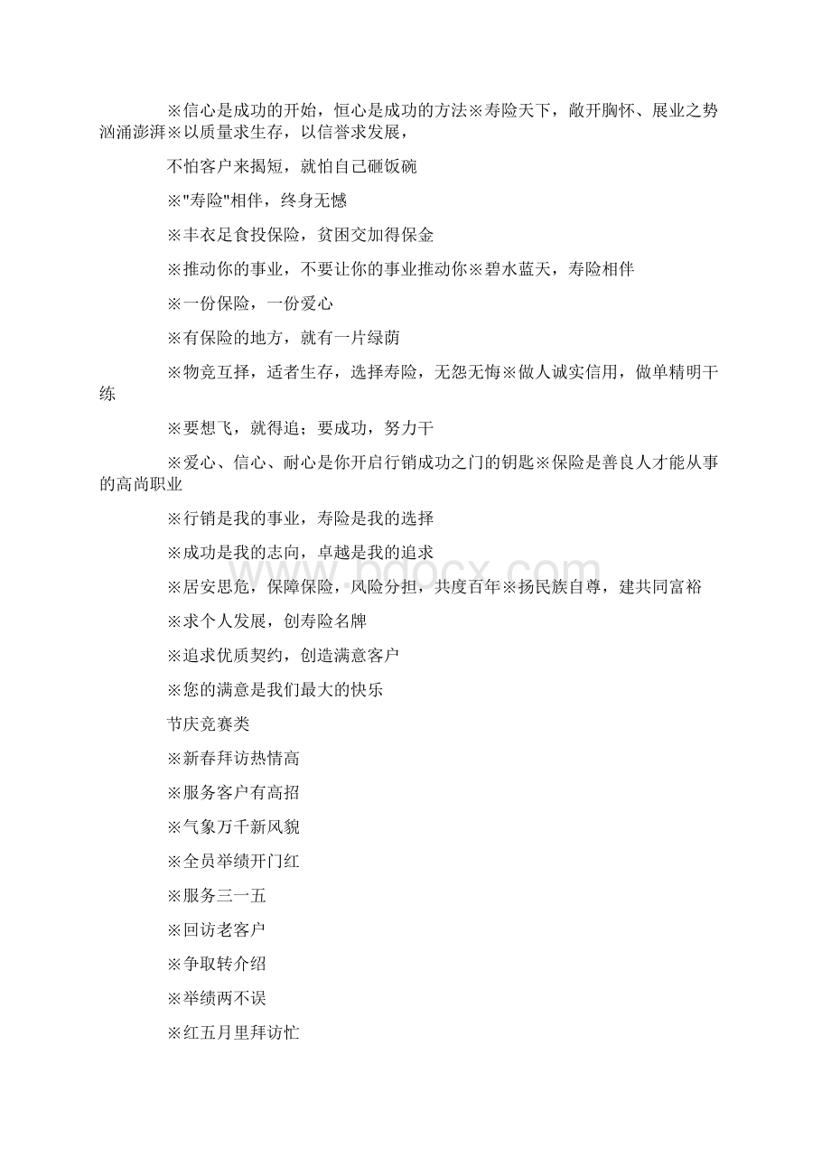 晋升口号大全Word格式文档下载.docx_第3页