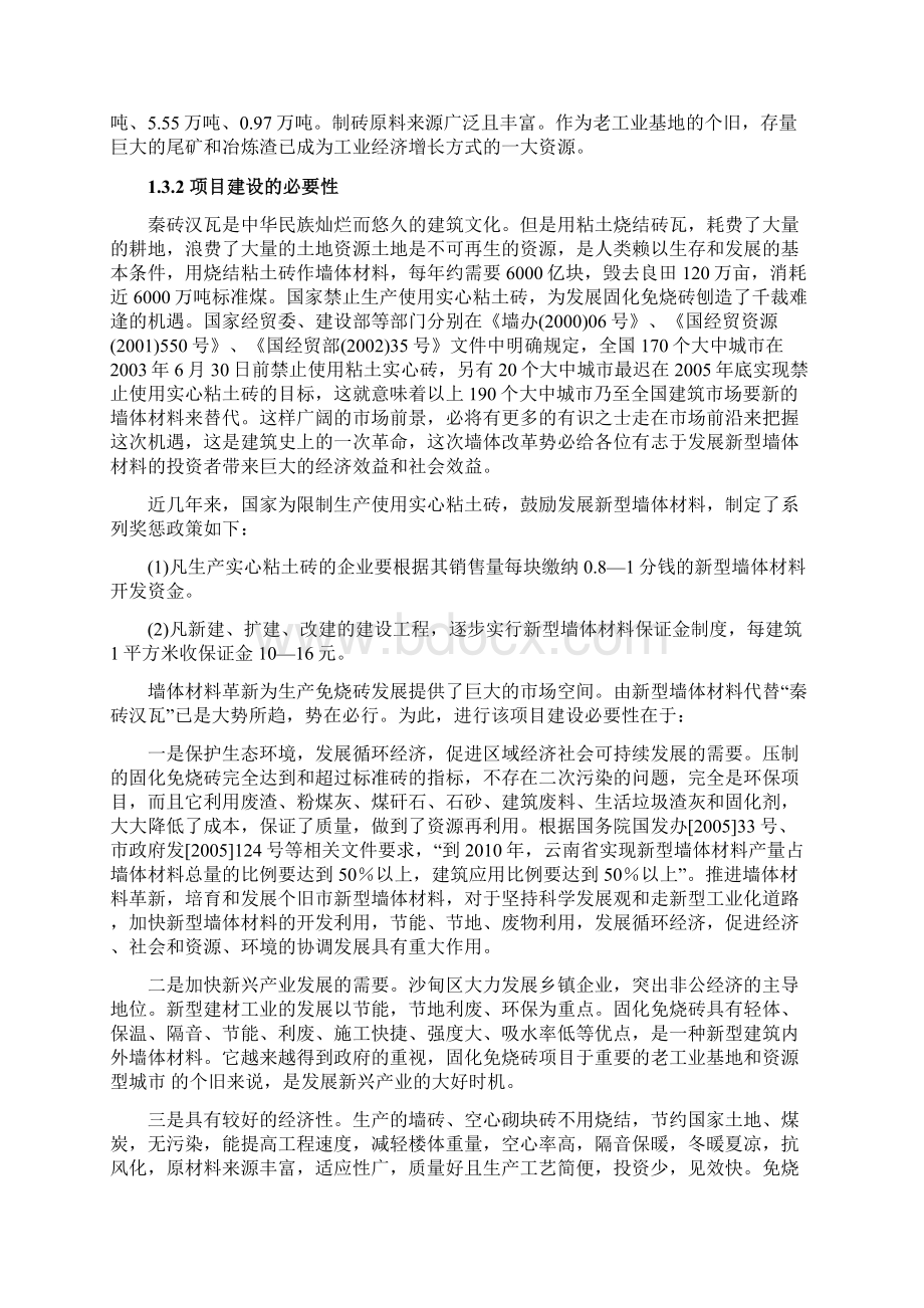 推荐免烧砖项目可行性研究报告.docx_第3页