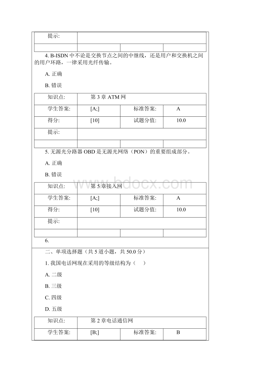 北邮现代通信网第一次阶段作业培训讲学.docx_第2页