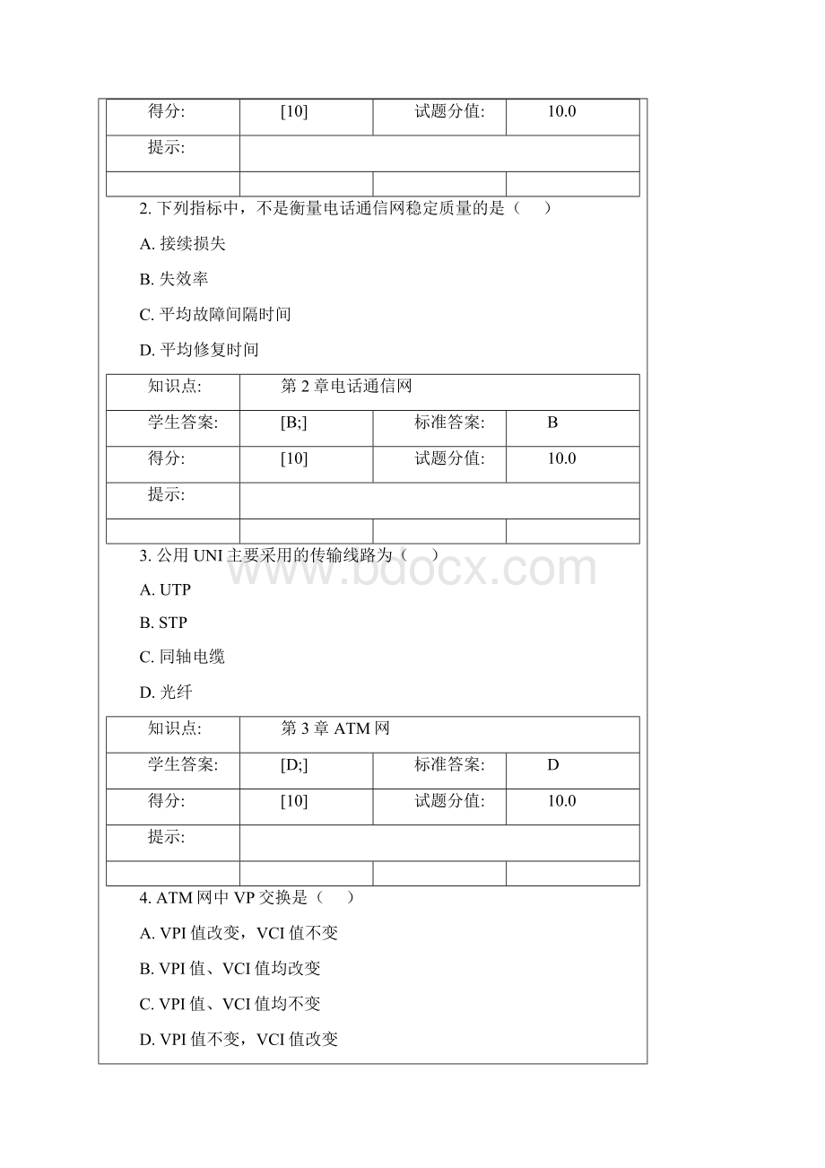 北邮现代通信网第一次阶段作业培训讲学.docx_第3页