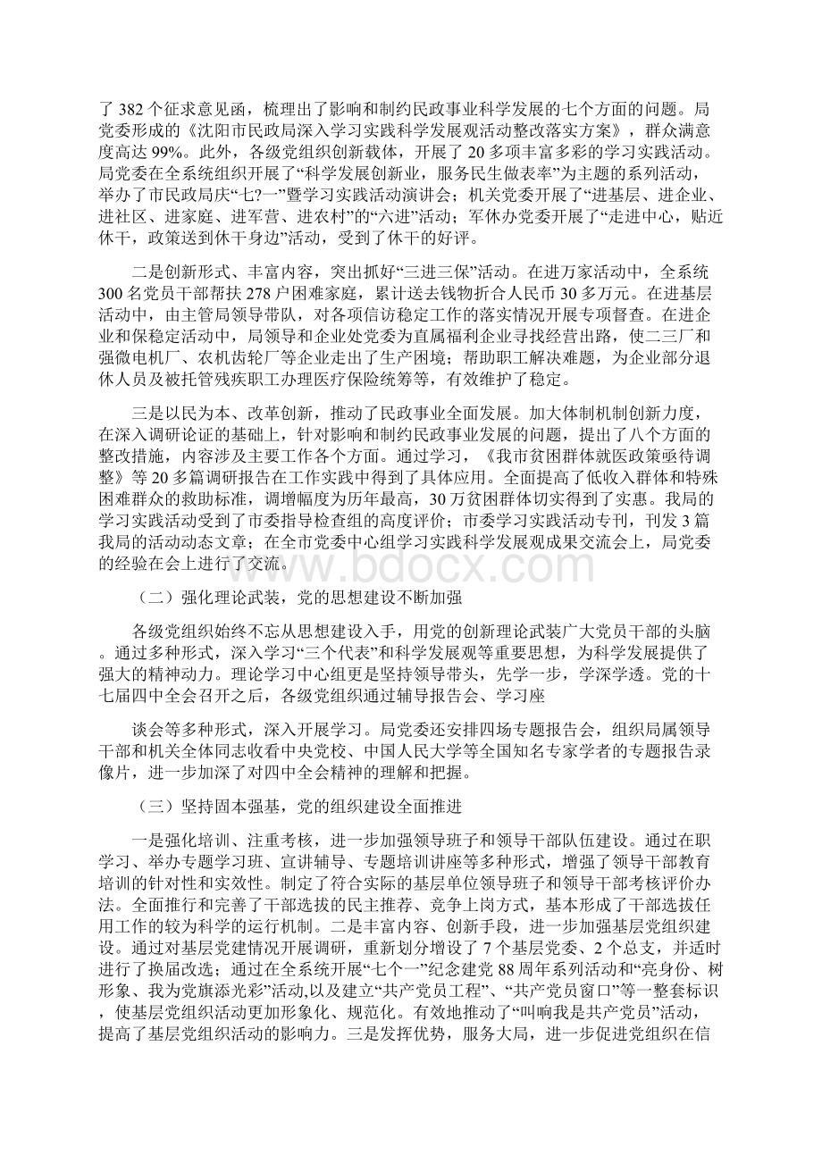 民政党建工作总结多篇.docx_第3页