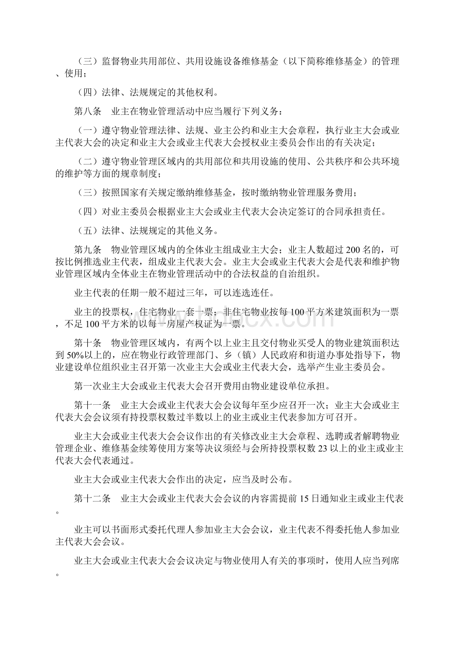 乌鲁木齐市物业管理条例Word格式.docx_第2页