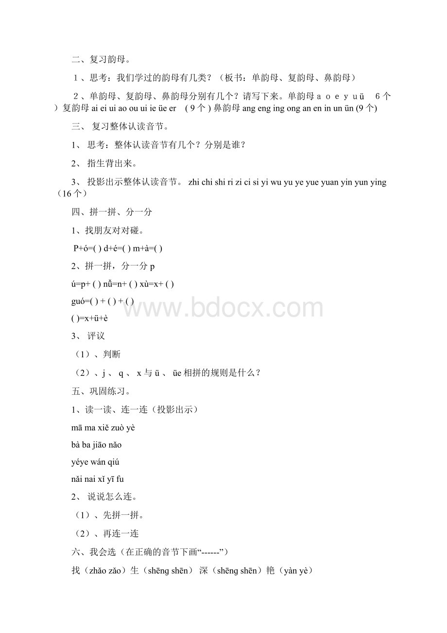 精品人教版小学一年级语文上册分单元复习教案.docx_第3页