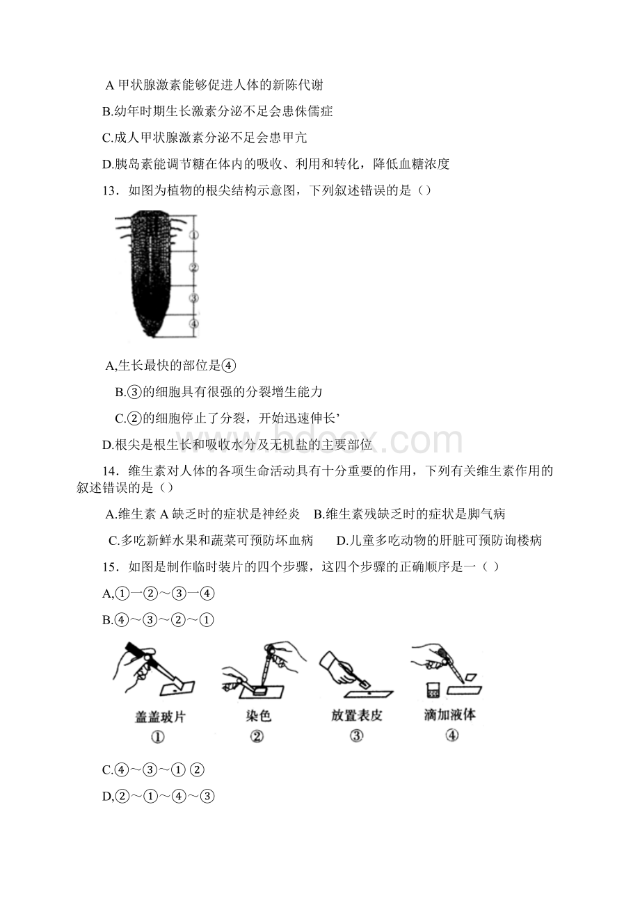 山东济南初中学业水平考试生物试题Word文档下载推荐.docx_第3页