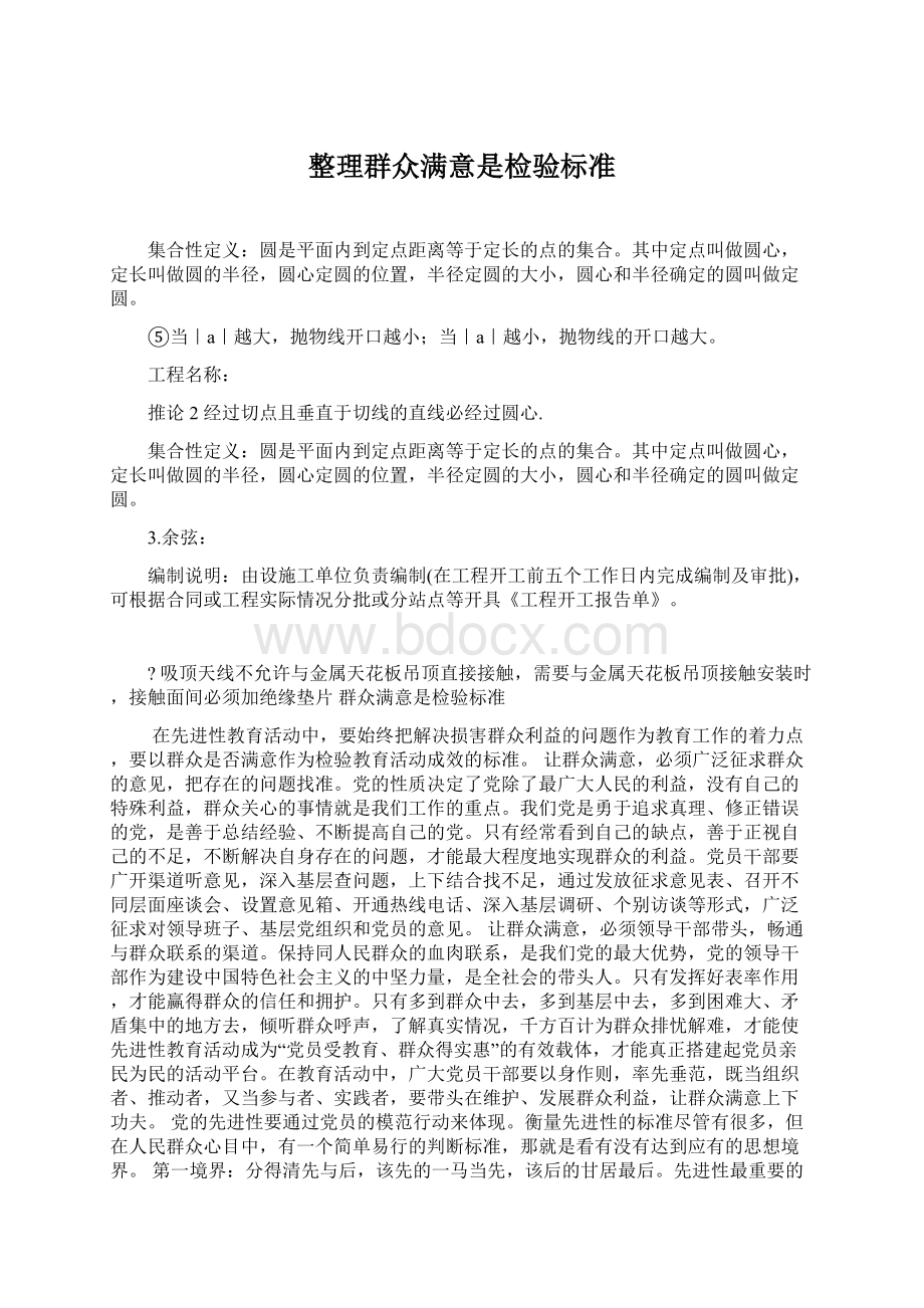 整理群众满意是检验标准.docx_第1页