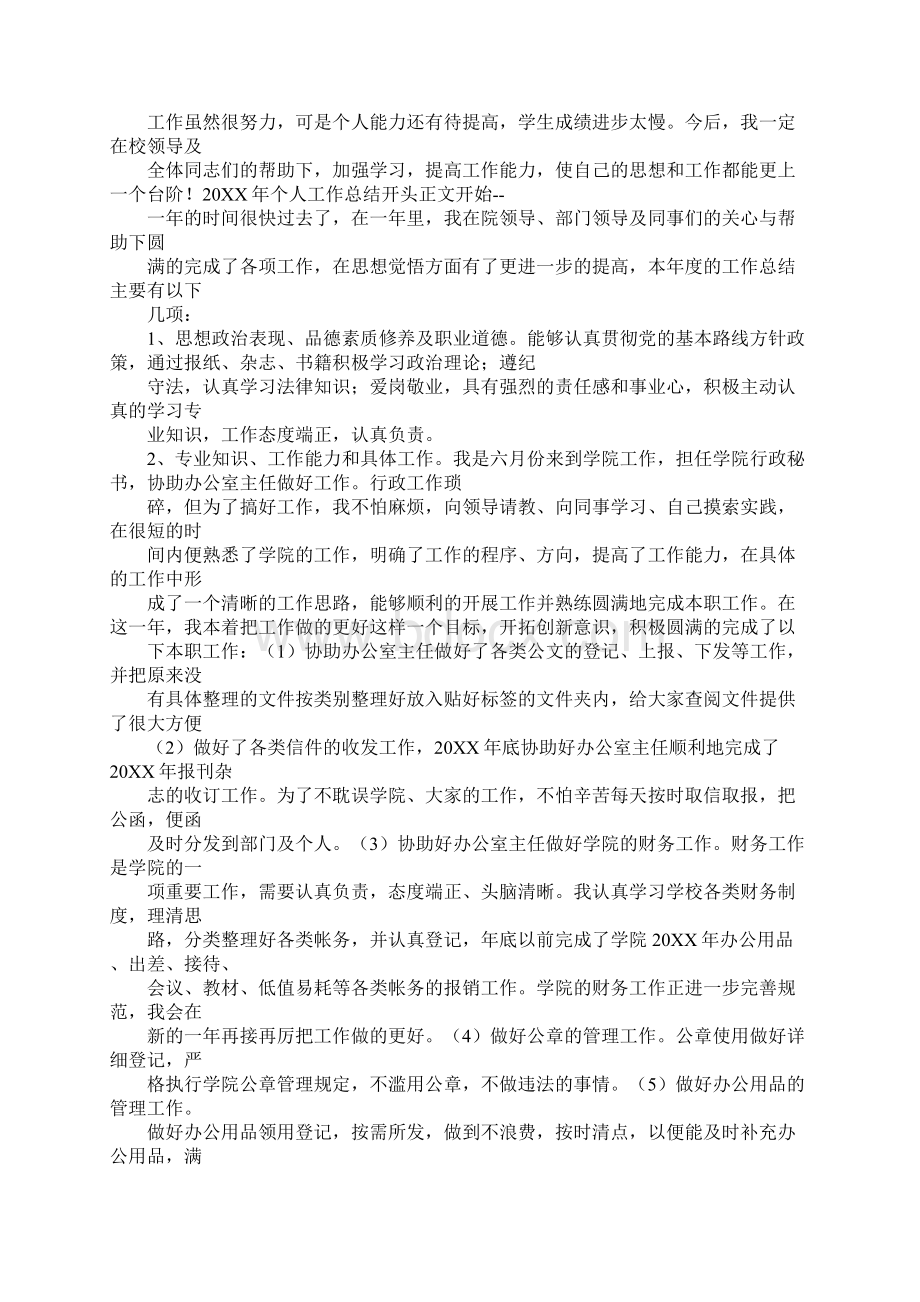 行政工作报告结束语.docx_第2页