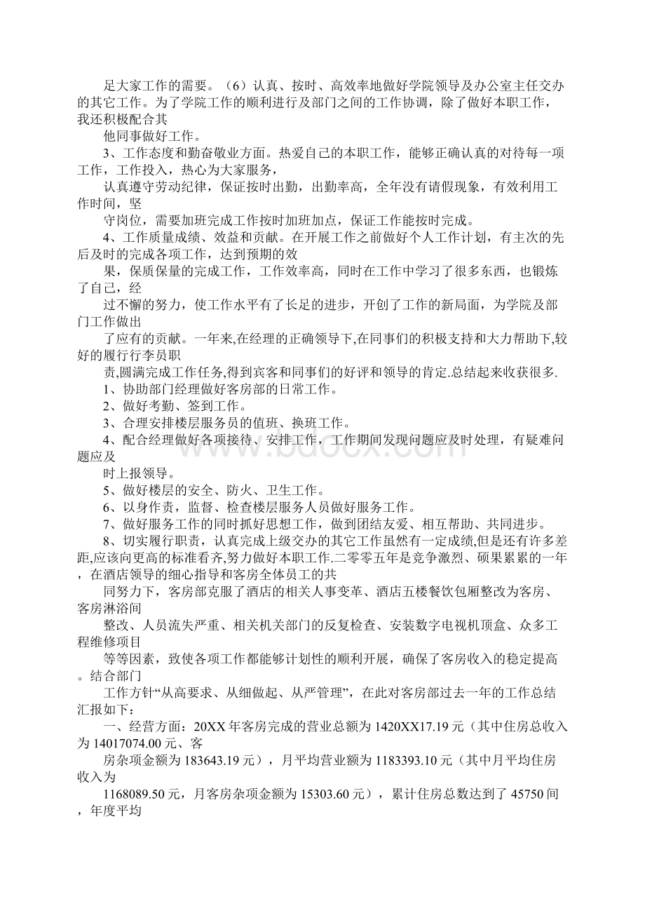 行政工作报告结束语.docx_第3页