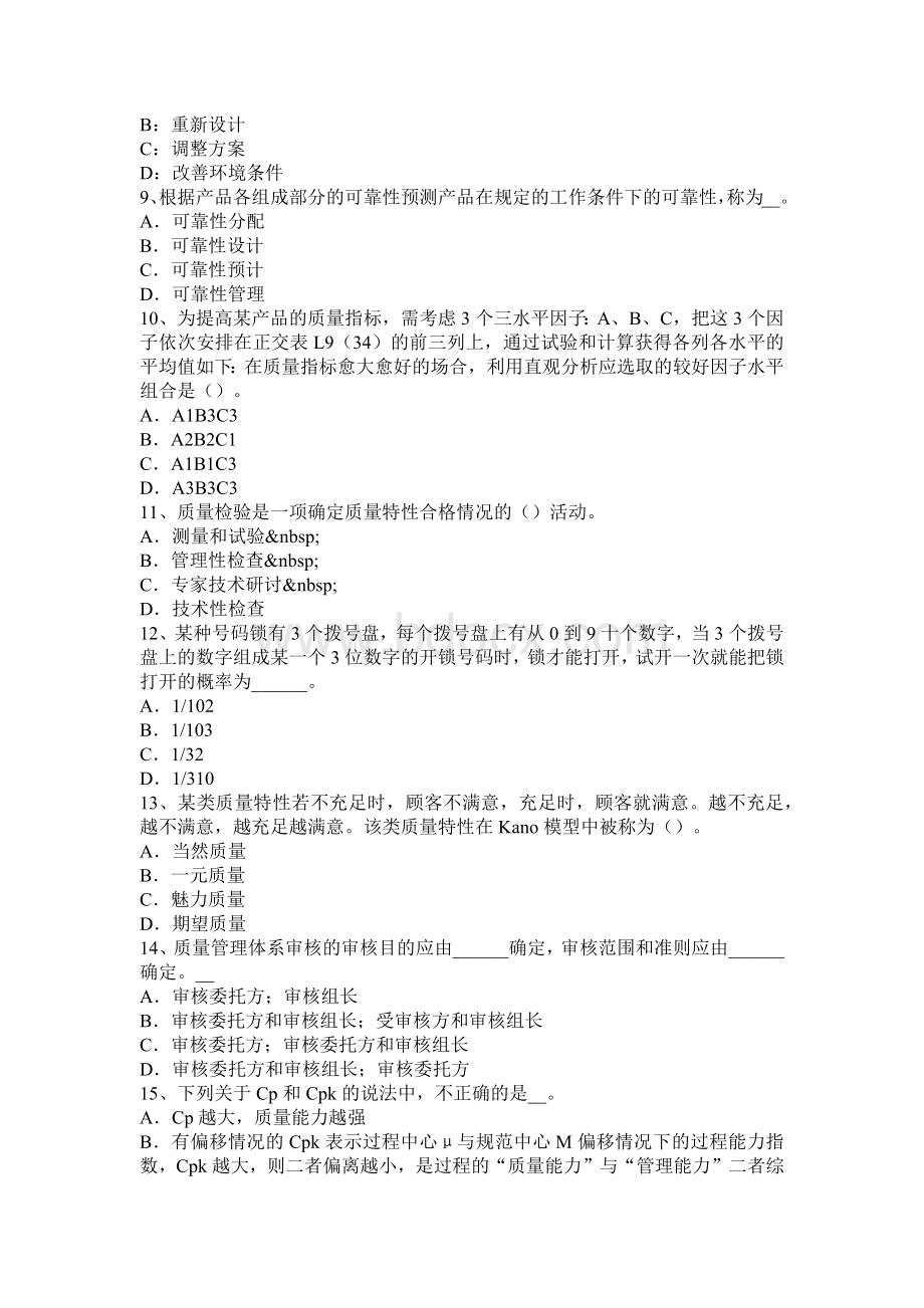 质量工程师连续批和孤立批.docx_第2页