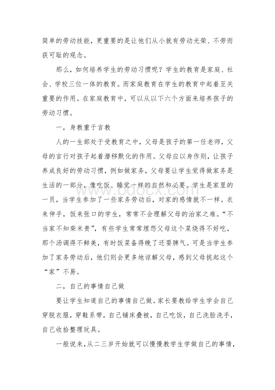 培养小学生热爱劳动的习惯.doc_第3页