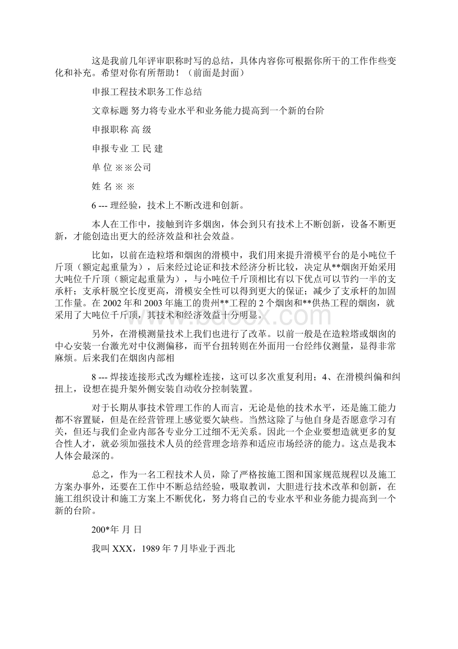 检测专业技术总结范本共8篇汇总docWord下载.docx_第2页