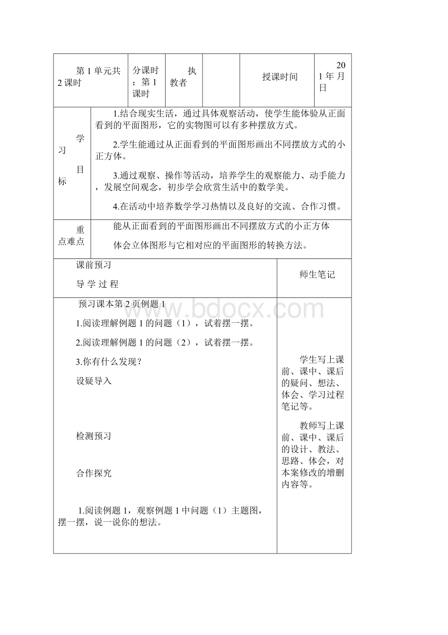 人教版五年级数学下册导学案全册.docx_第3页