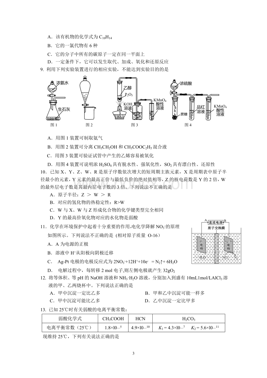 惠州市2018届高三第一次调研考试(理综).doc_第3页