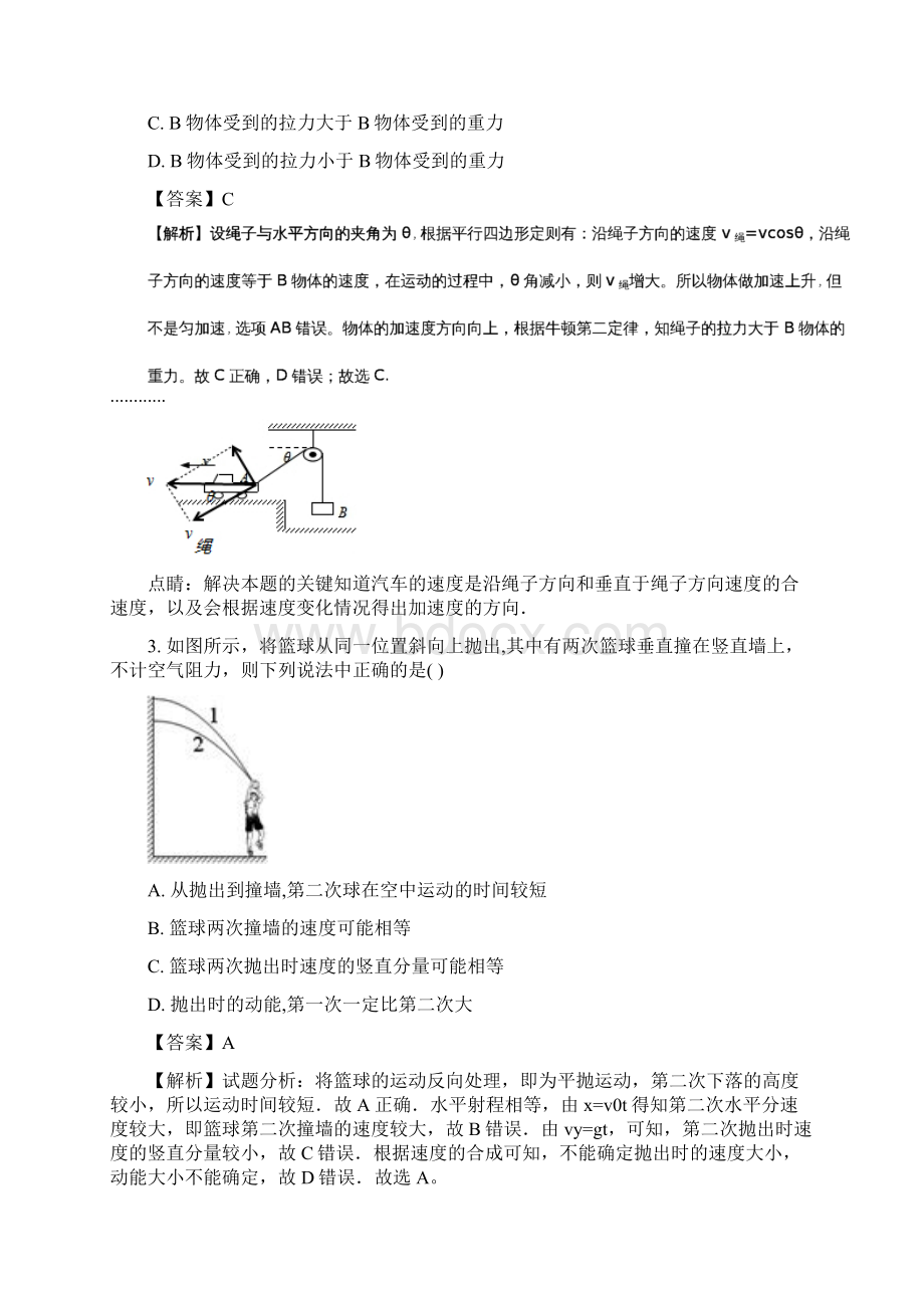 湖北省十堰市第二中学学年高一下学期期中考.docx_第2页