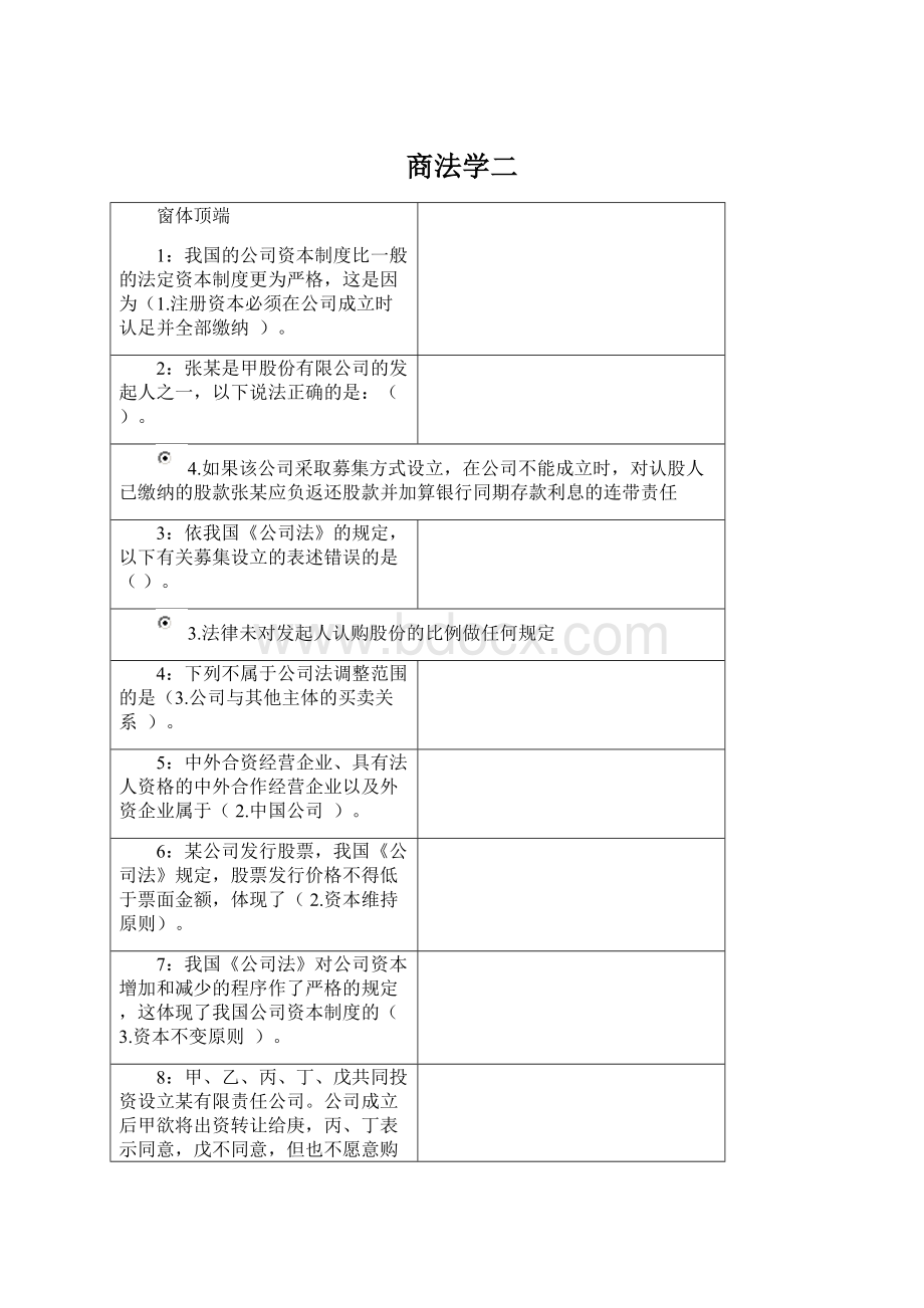 商法学二Word格式文档下载.docx