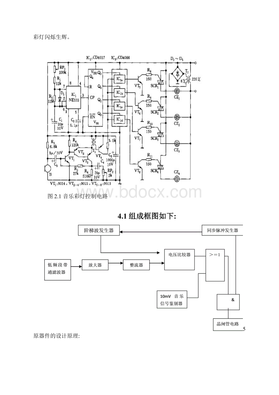 数电课程设计音乐彩灯控制器Word文档格式.docx_第3页