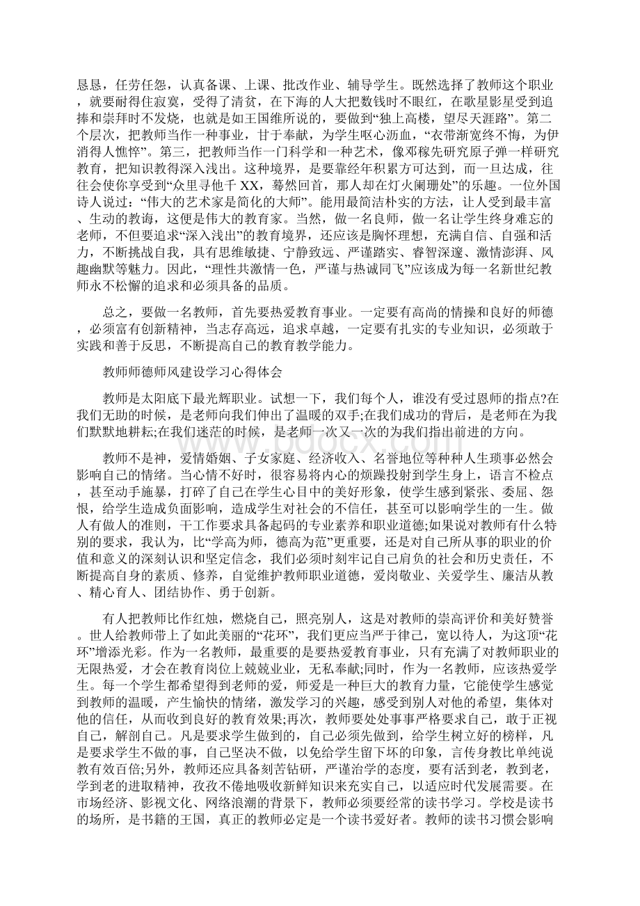 教师师德师风心得体会4篇.docx_第3页