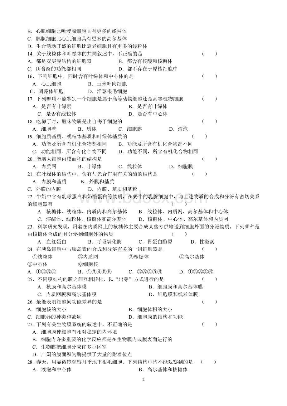 高一生物练习题(细胞器部分)Word文件下载.doc_第2页