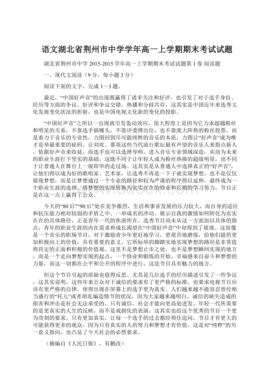 语文湖北省荆州市中学学年高一上学期期末考试试题.docx