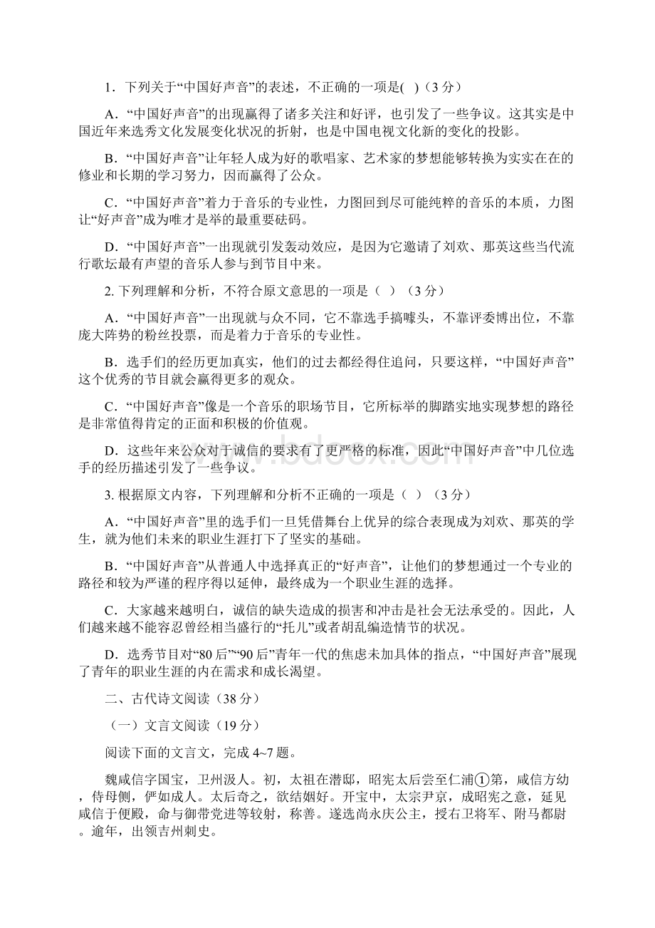 语文湖北省荆州市中学学年高一上学期期末考试试题.docx_第2页