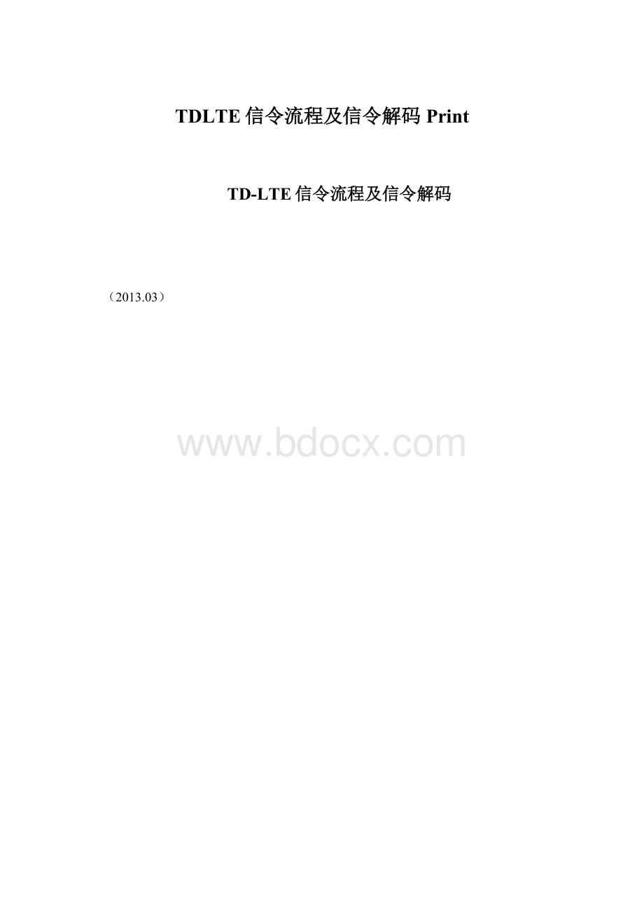 TDLTE信令流程及信令解码Print.docx_第1页