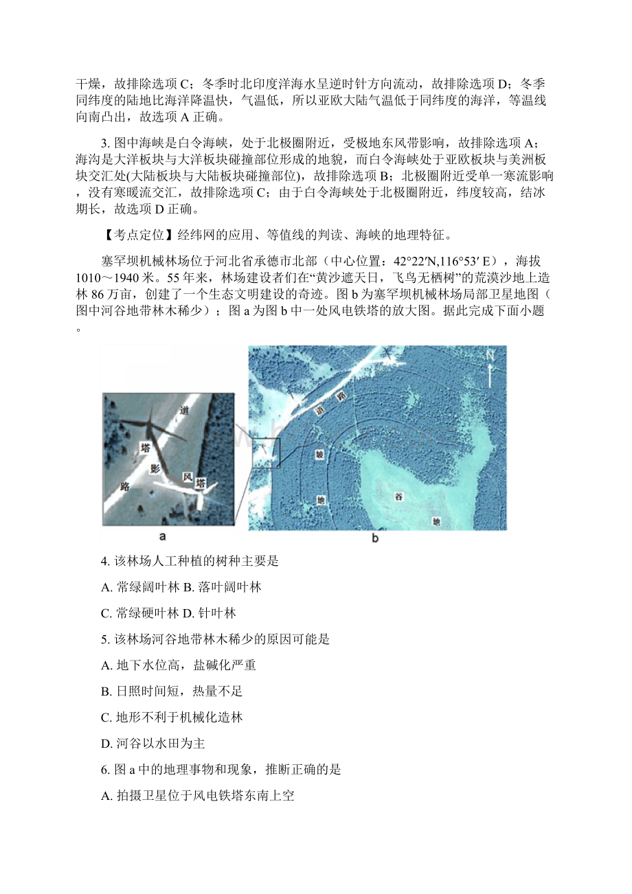 山东省济南市届高三地理上学期期中试题解析版附答案精品物理小金刚系列.docx_第2页