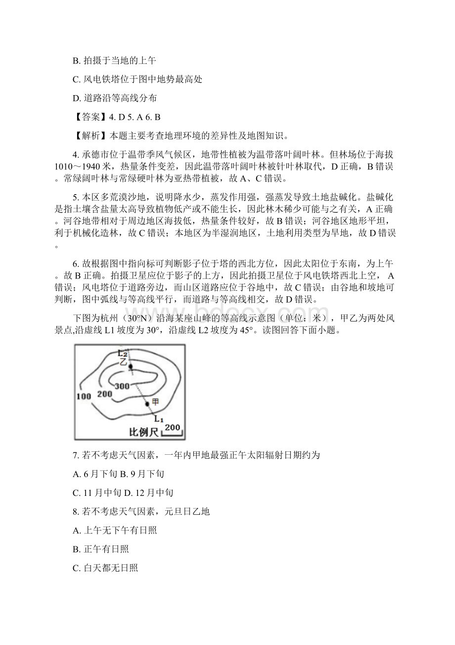 山东省济南市届高三地理上学期期中试题解析版附答案精品物理小金刚系列.docx_第3页