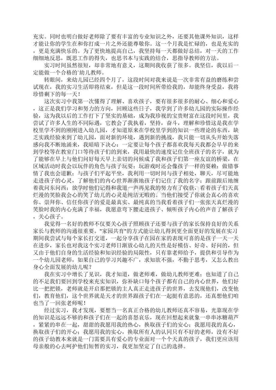 幼师实习自我鉴定范文通用5篇.docx_第3页