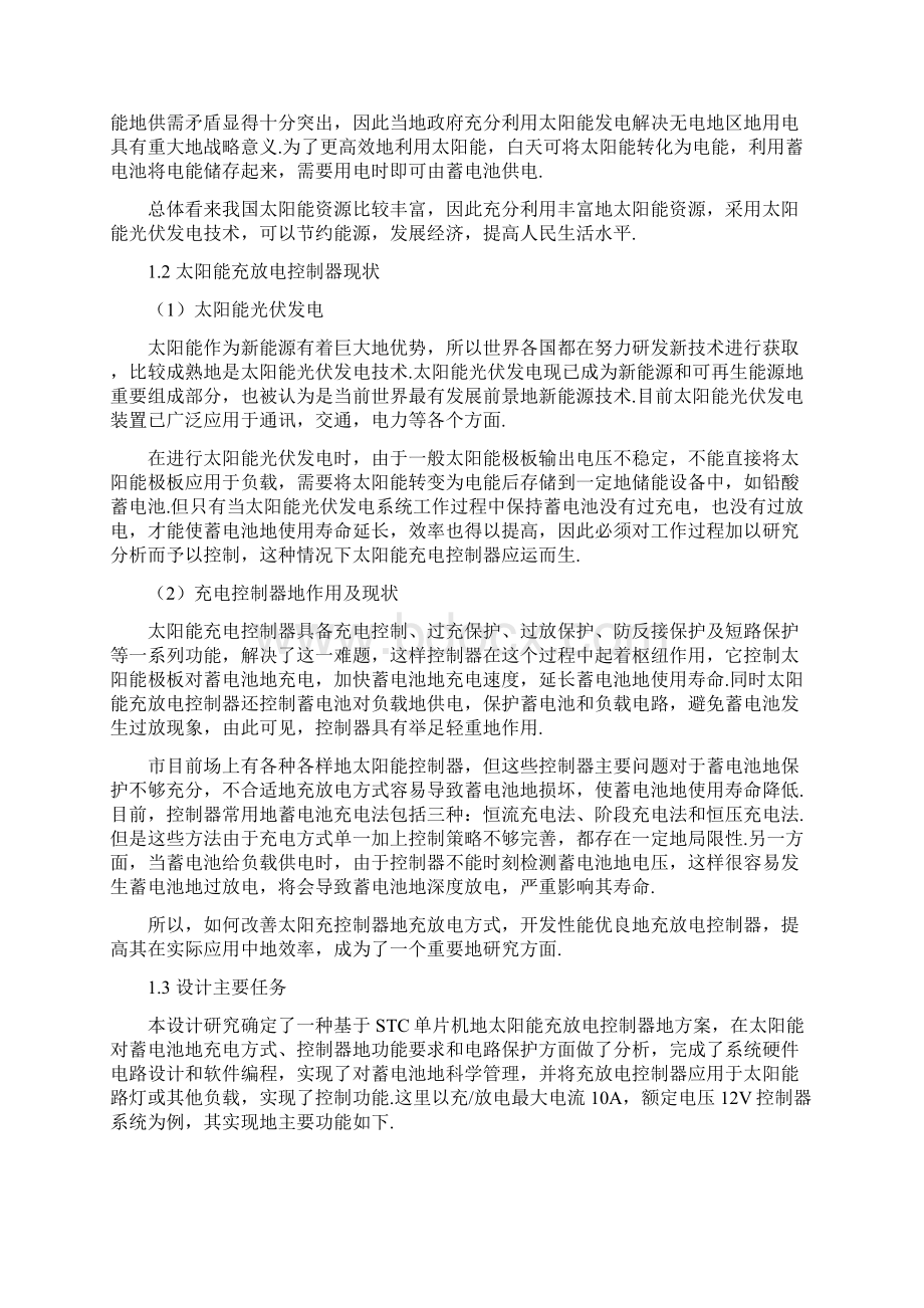 太阳能充放电控制器设计完美版文档格式.docx_第3页