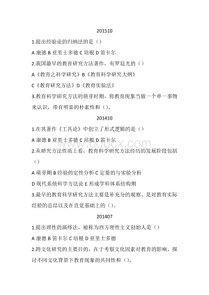 教育科学方法论一教育科学研究方法的历史进程与发展趋势适用于学前教育专业自考学生.doc