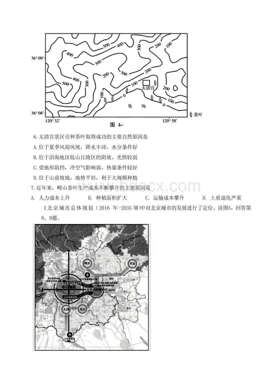 北京市海淀区2018届高三二模文综试题Word文档下载推荐.docx_第3页