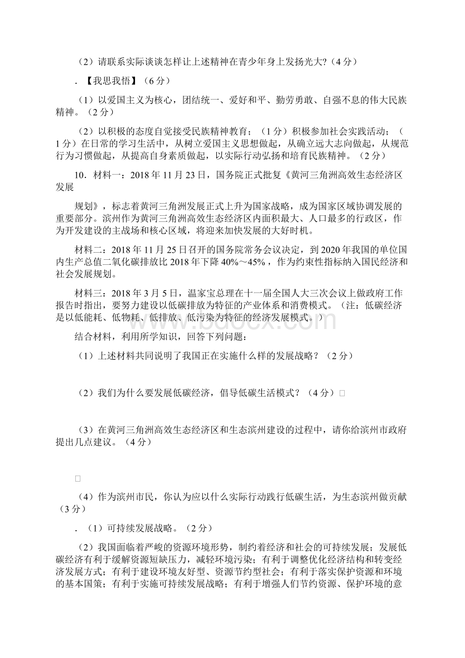 九年级政治关注国家的发展复习题.docx_第3页