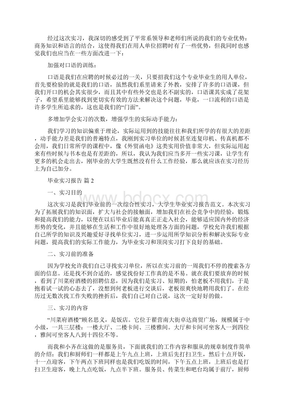 推荐毕业实习报告10篇.docx_第3页