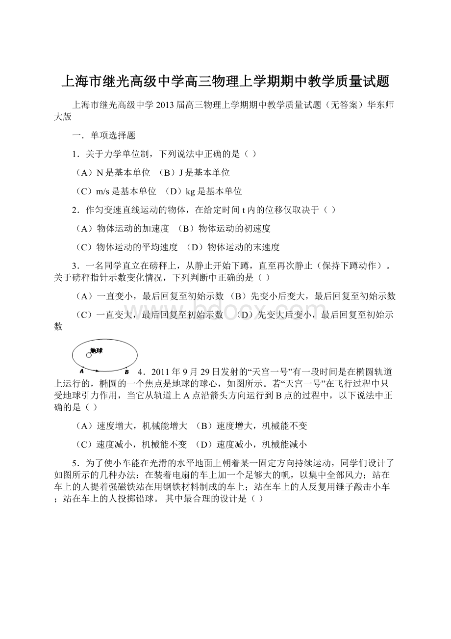 上海市继光高级中学高三物理上学期期中教学质量试题Word格式.docx