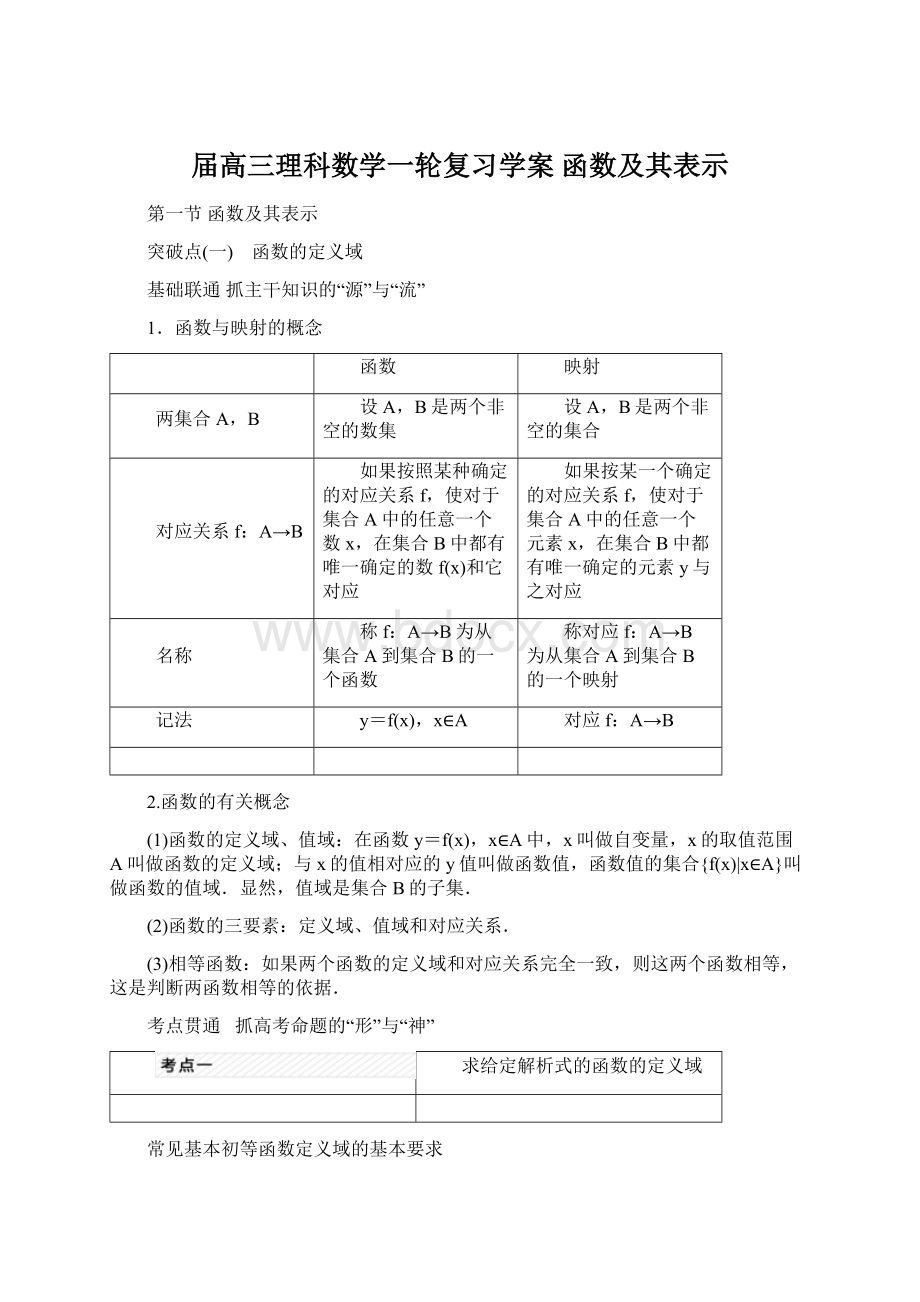 届高三理科数学一轮复习学案 函数及其表示.docx_第1页