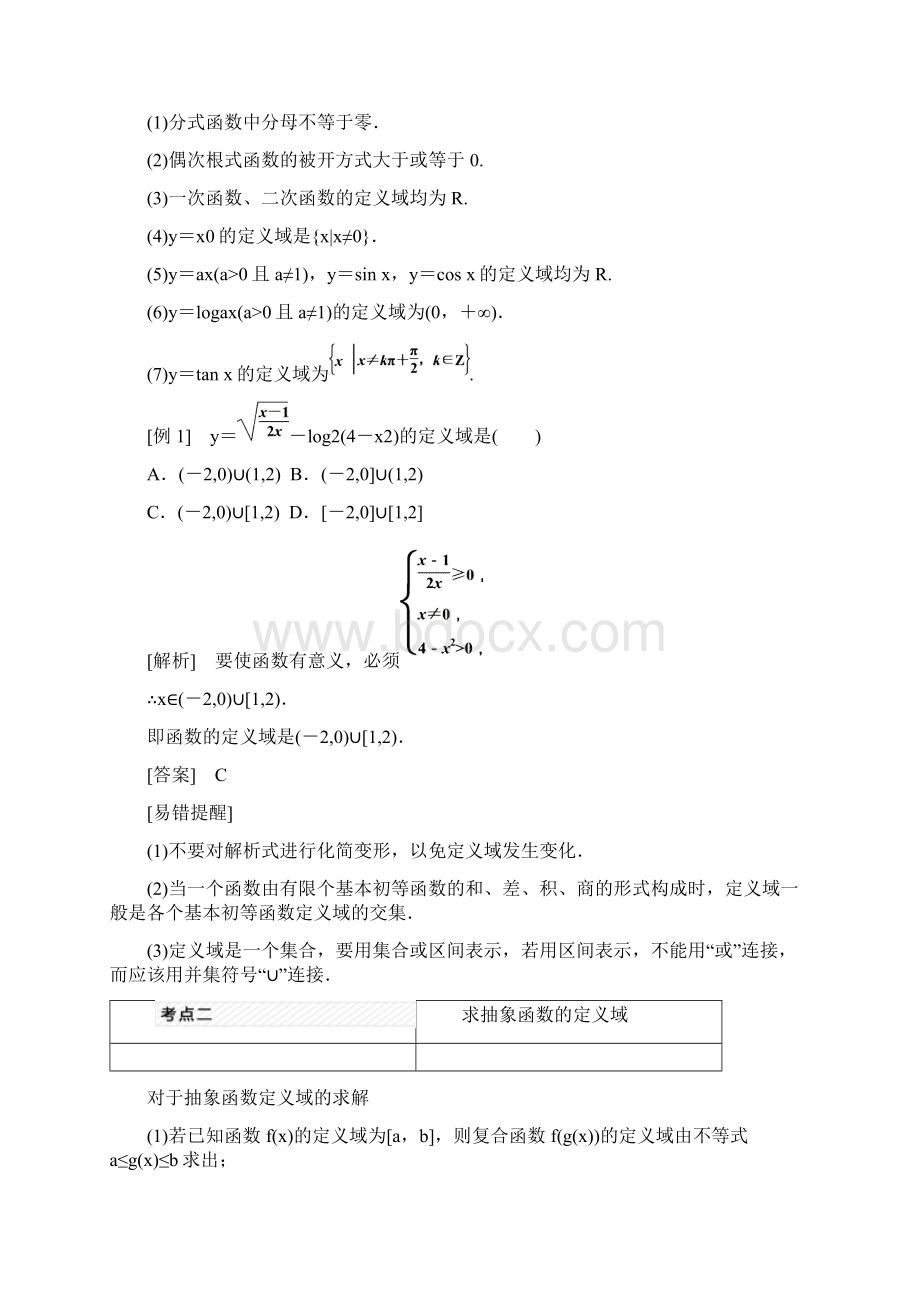 届高三理科数学一轮复习学案 函数及其表示.docx_第2页