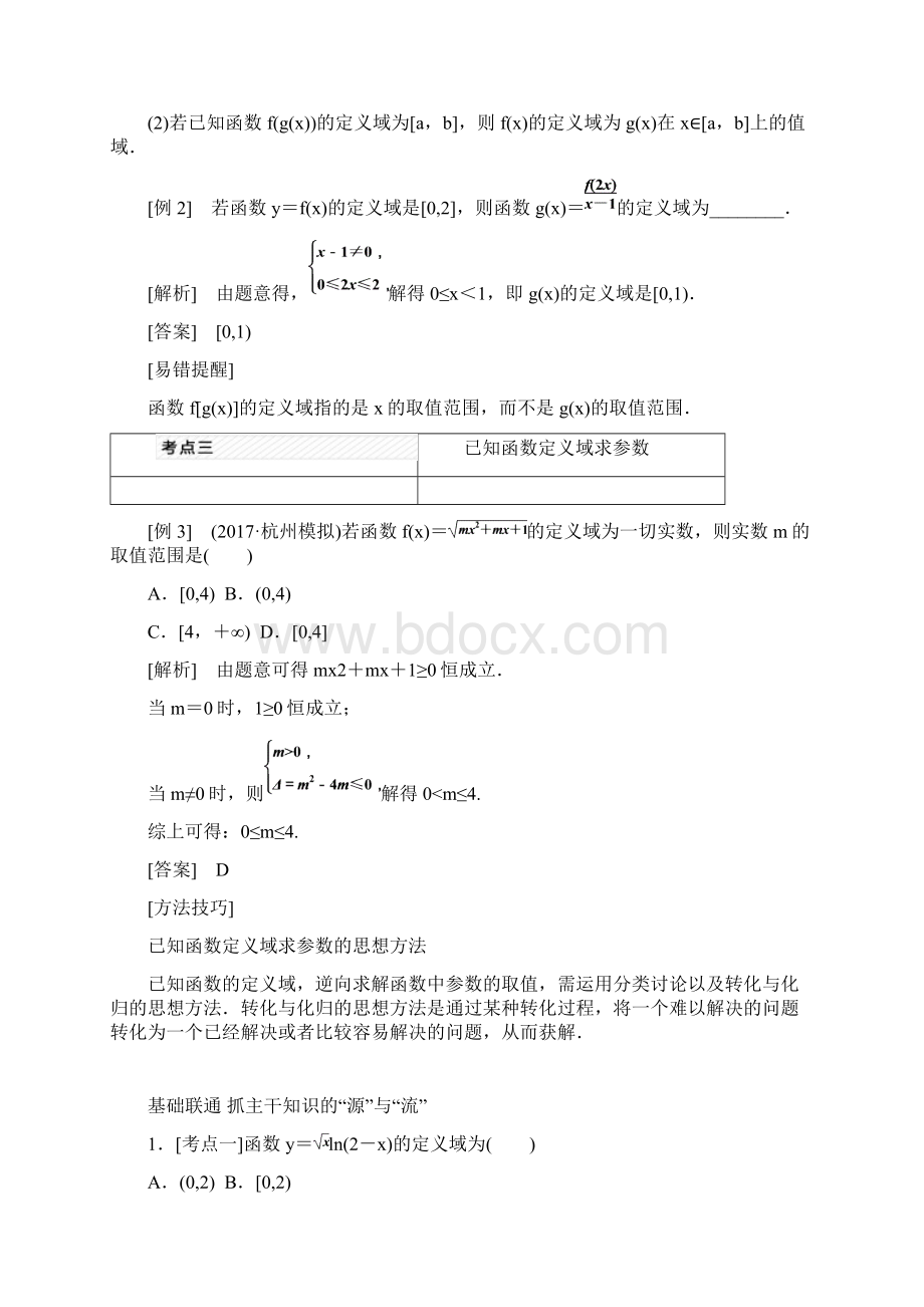 届高三理科数学一轮复习学案 函数及其表示.docx_第3页