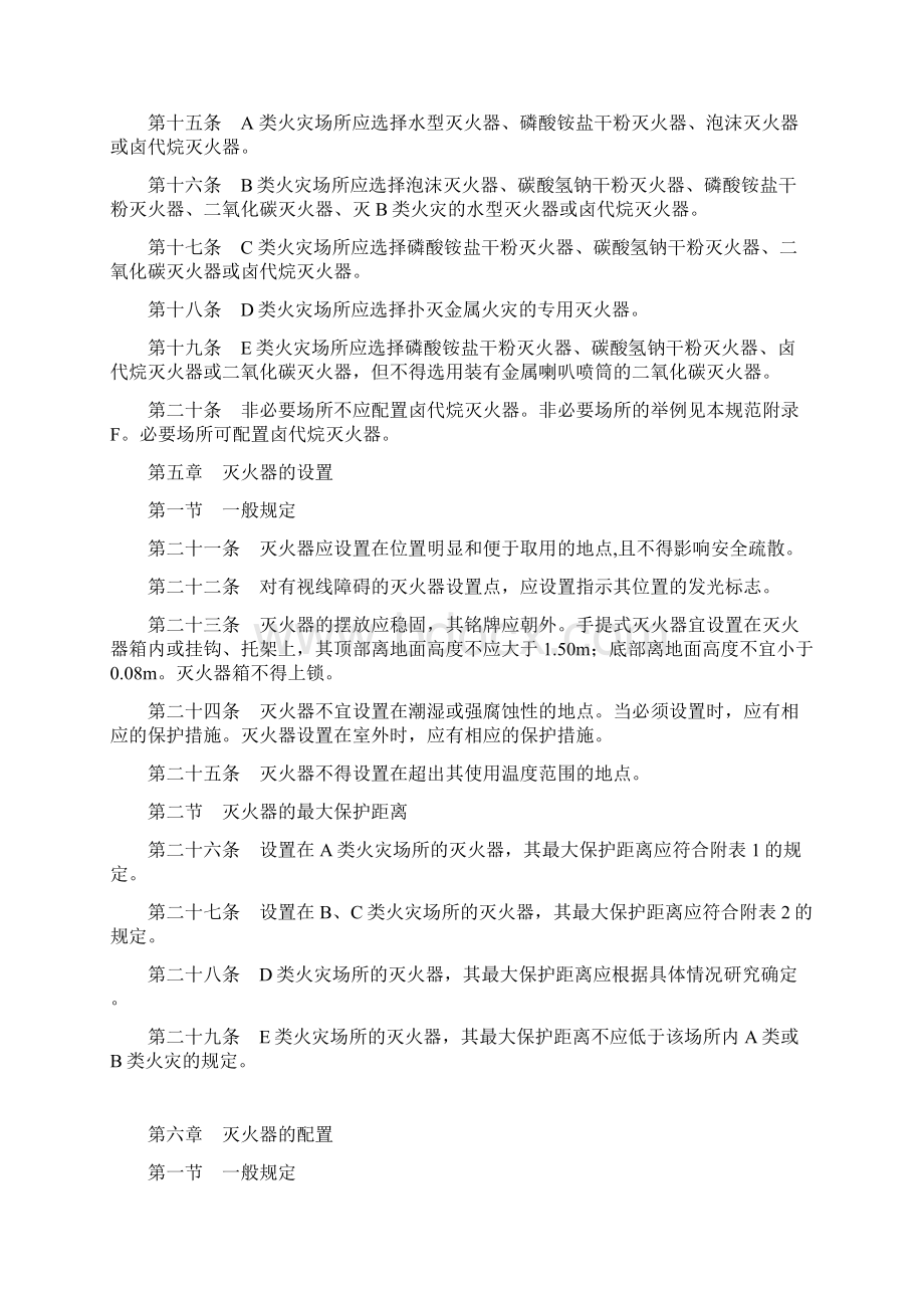 灭火器配置标准.docx_第3页