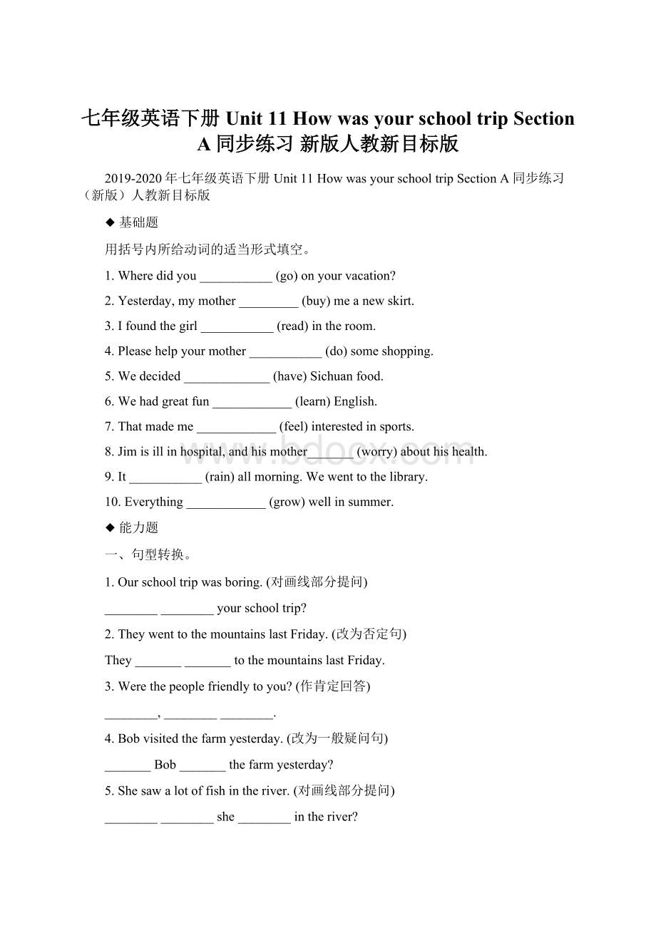 七年级英语下册 Unit 11 How was your school trip Section A同步练习 新版人教新目标版.docx