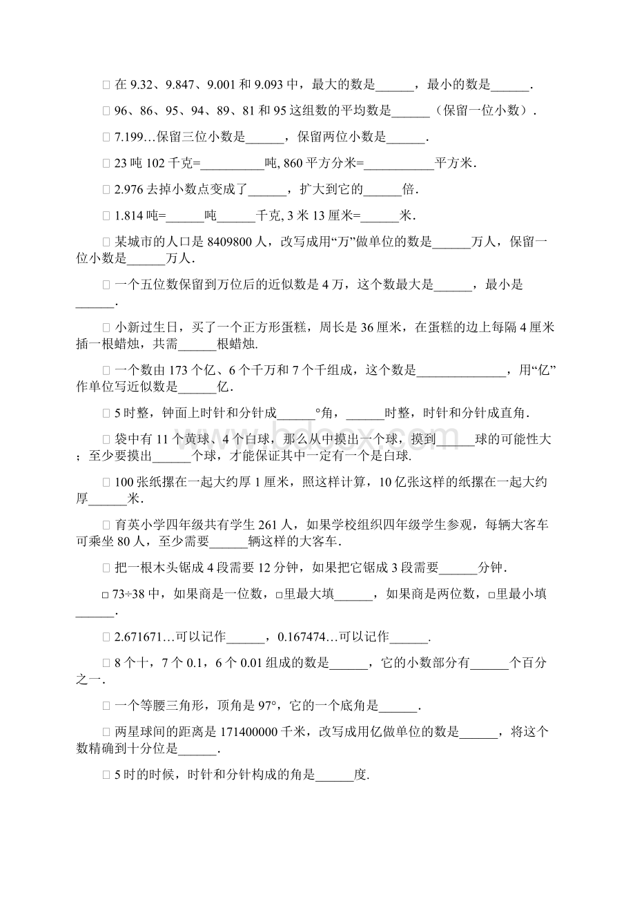 四年级数学上册期末复习题大全83.docx_第2页