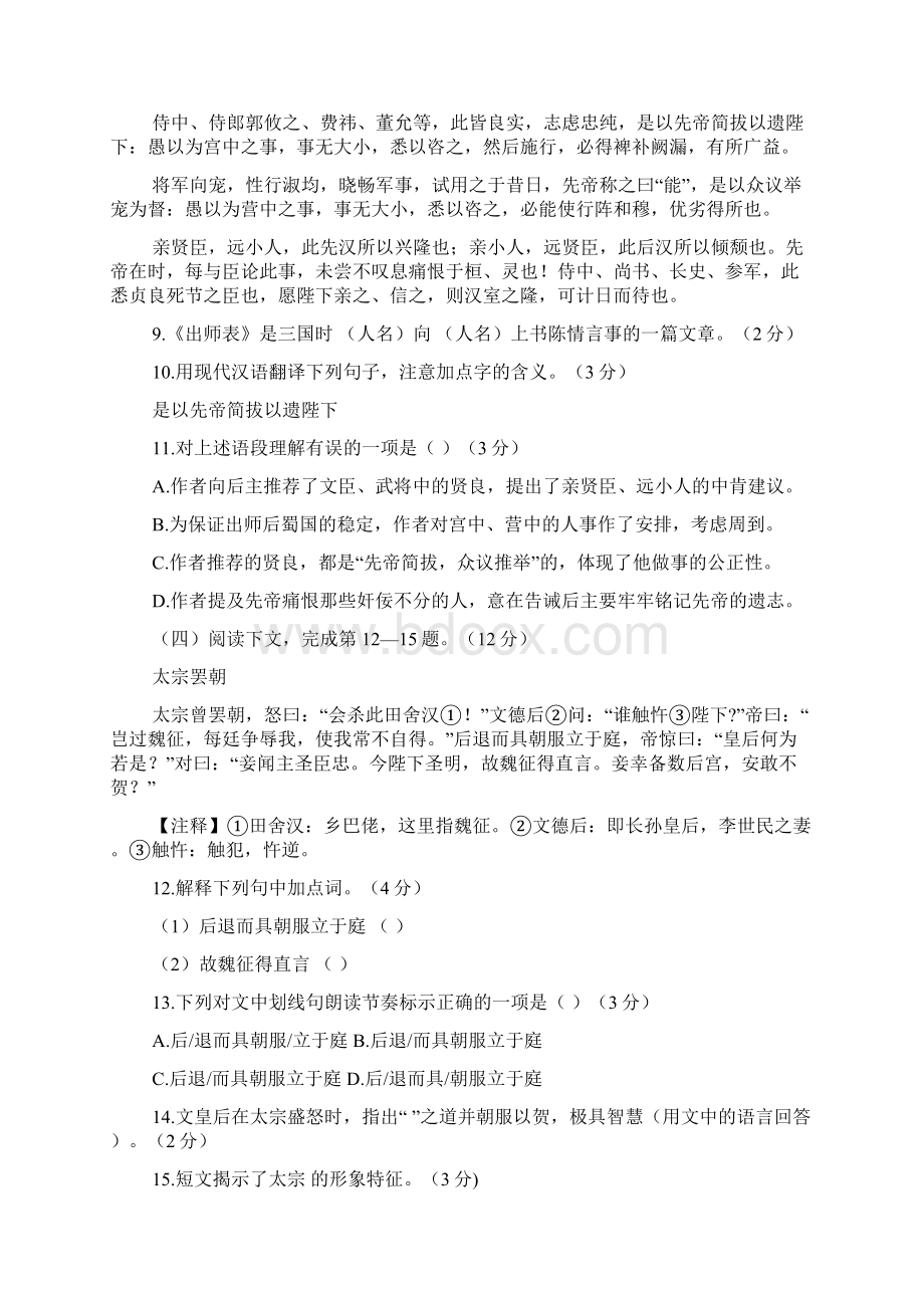 上海松江区中考语文一模试题及答案精品教育doc.docx_第2页