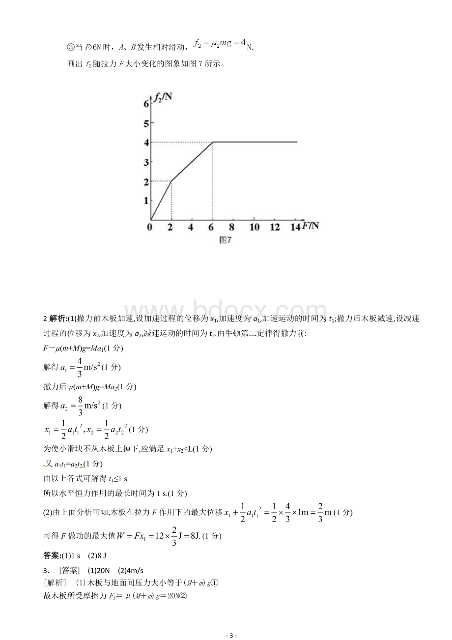 板块模型经典(精炼).doc_第3页